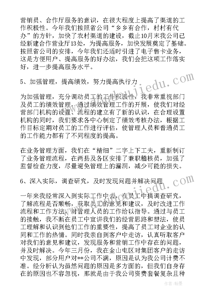 最新公司领导下沉一线 公司领导年终工作总结(精选6篇)