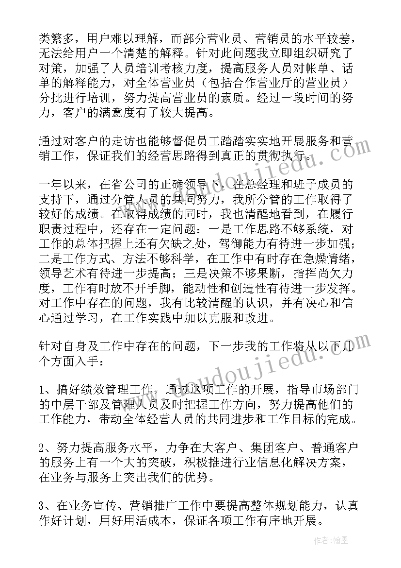 最新公司领导下沉一线 公司领导年终工作总结(精选6篇)