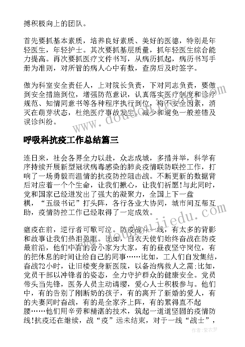 2023年呼吸科抗疫工作总结(通用6篇)