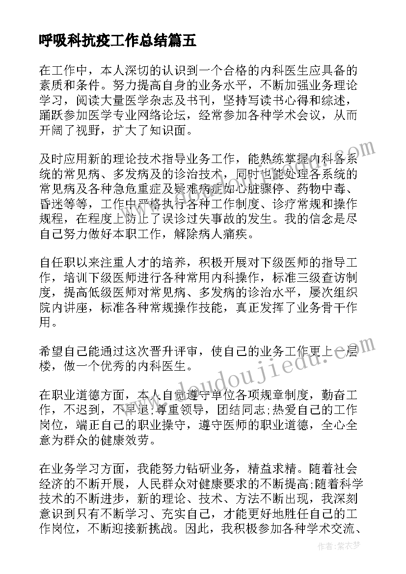 2023年呼吸科抗疫工作总结(通用6篇)