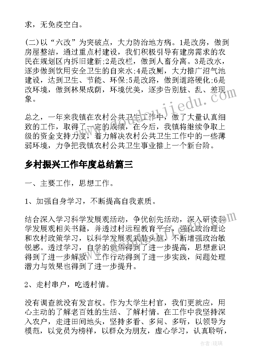 乡村振兴工作年度总结(实用5篇)