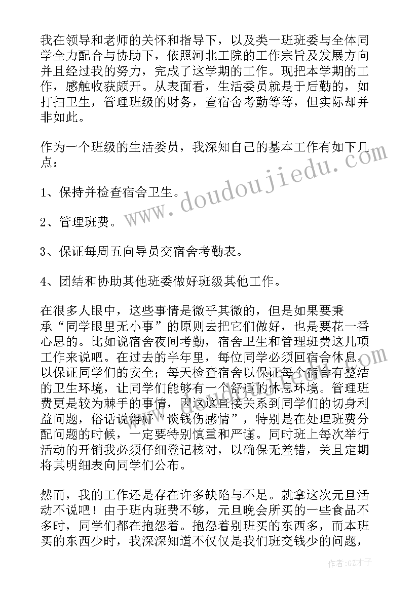 融入员工生活工作总结报告(精选6篇)