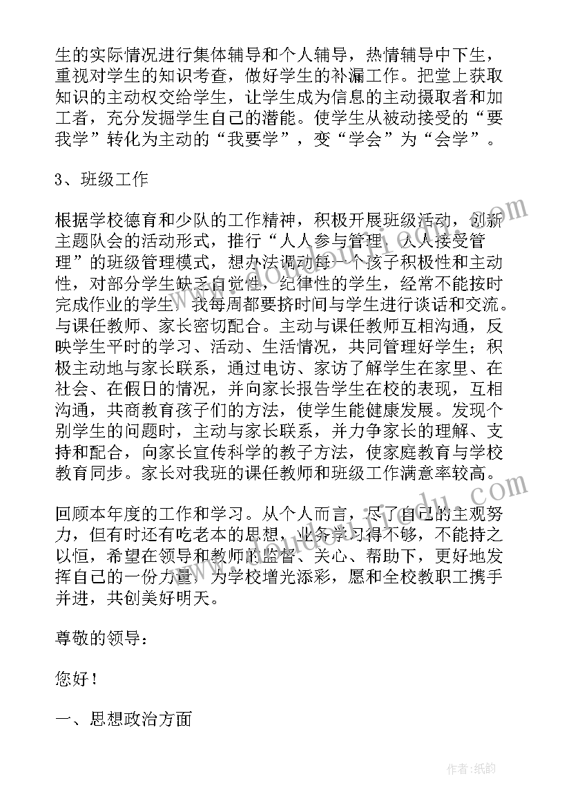 最新不是述职报告和个人总结的区别(大全5篇)