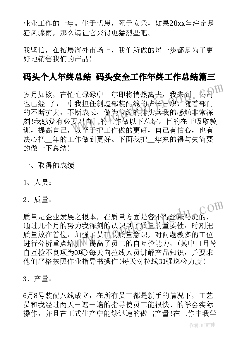 最新码头个人年终总结 码头安全工作年终工作总结(汇总7篇)