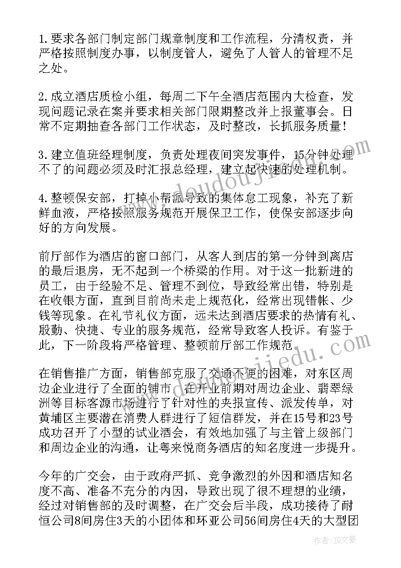 月份工作总结及工作计划(模板9篇)