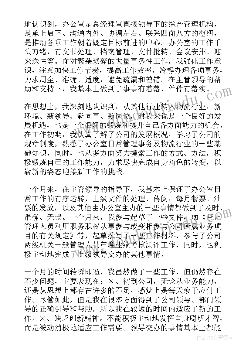 2023年第三方物流的总结(实用10篇)