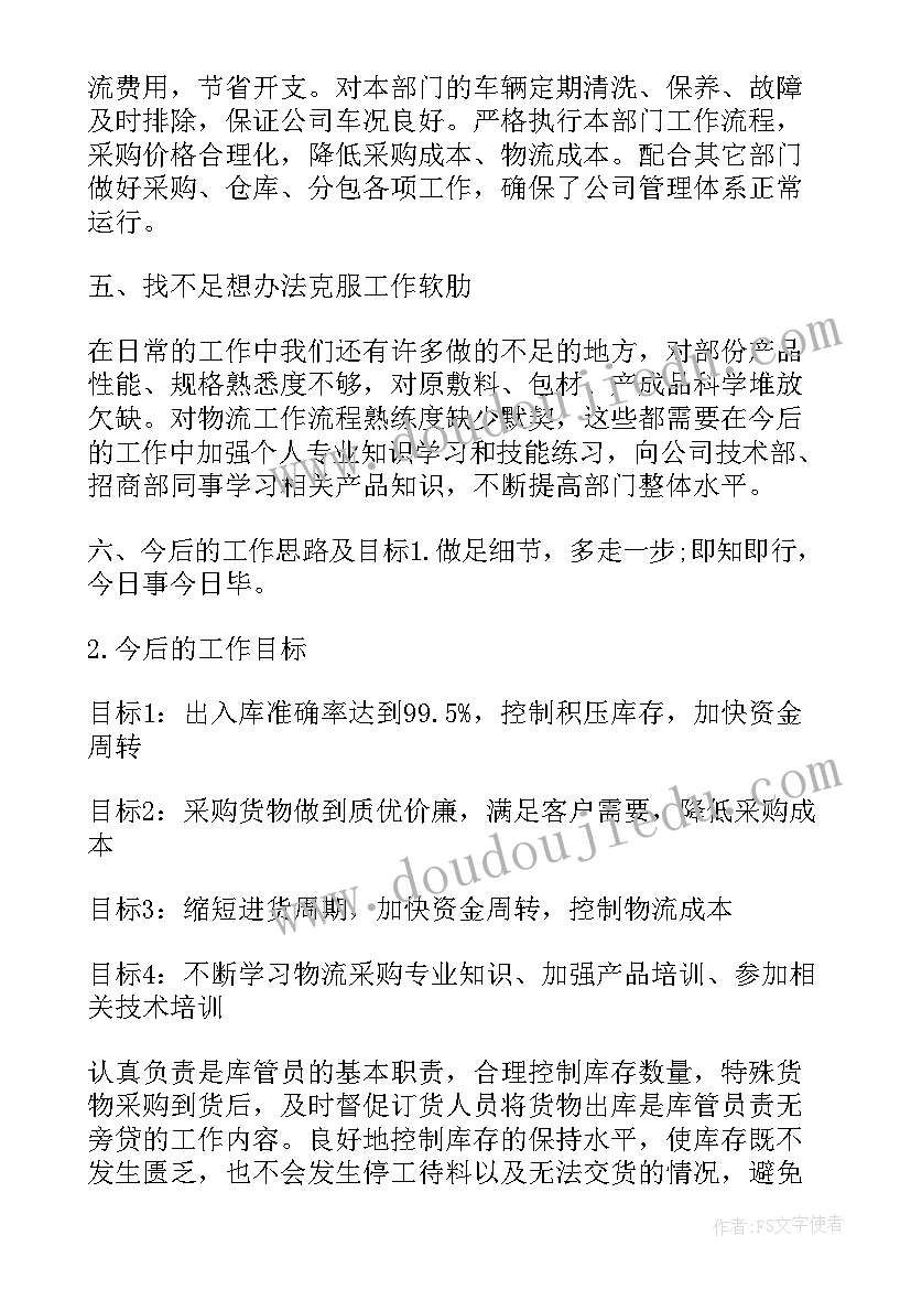 2023年第三方物流的总结(实用10篇)