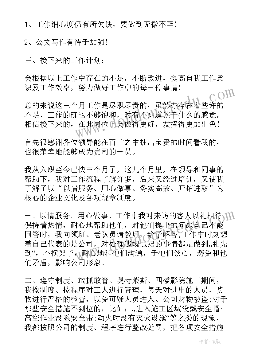 最新期货工作总结心得感悟 期货公司年终工作总结(精选6篇)