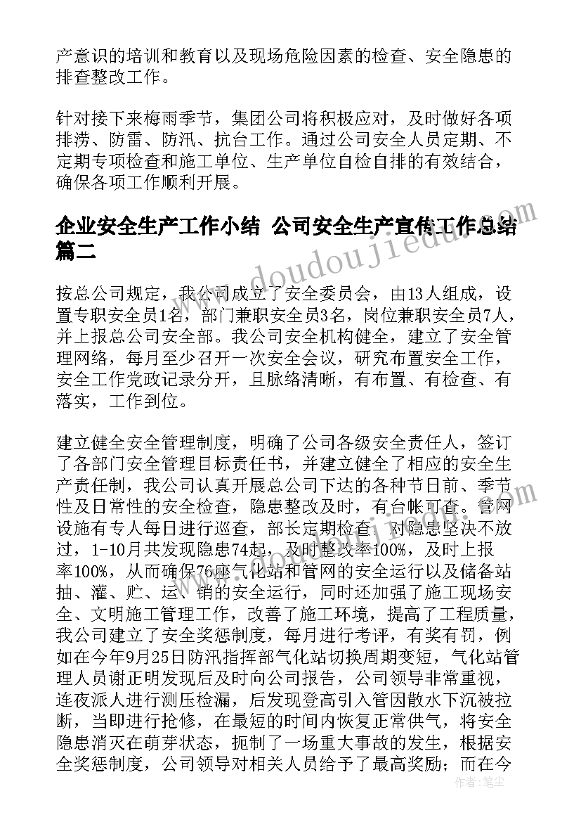 企业安全生产工作小结 公司安全生产宣传工作总结(大全8篇)