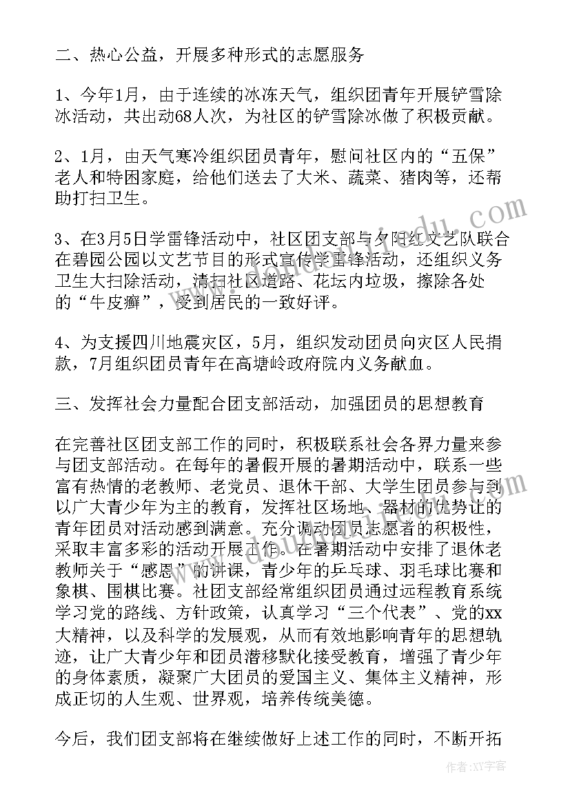 部队党支部年度工作计划 部队年终工作总结士官部队士官年终工作总结(优秀5篇)