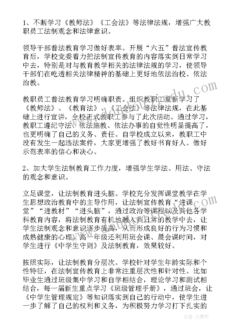 2023年银行普法宣传工作总结(精选7篇)