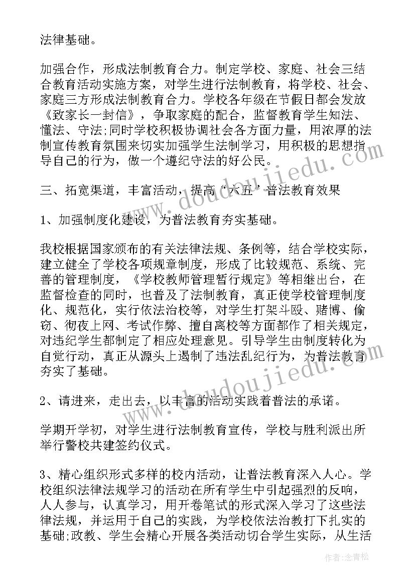 2023年银行普法宣传工作总结(精选7篇)