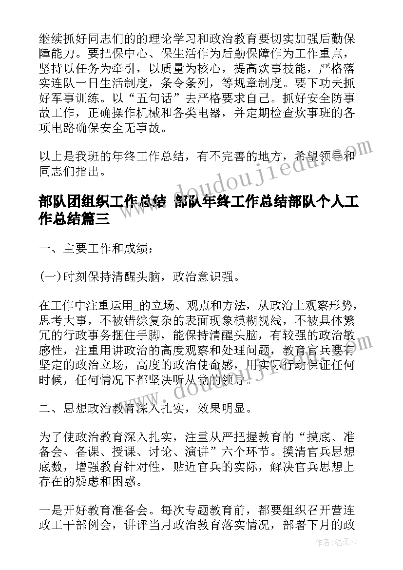 2023年部队团组织工作总结 部队年终工作总结部队个人工作总结(汇总6篇)