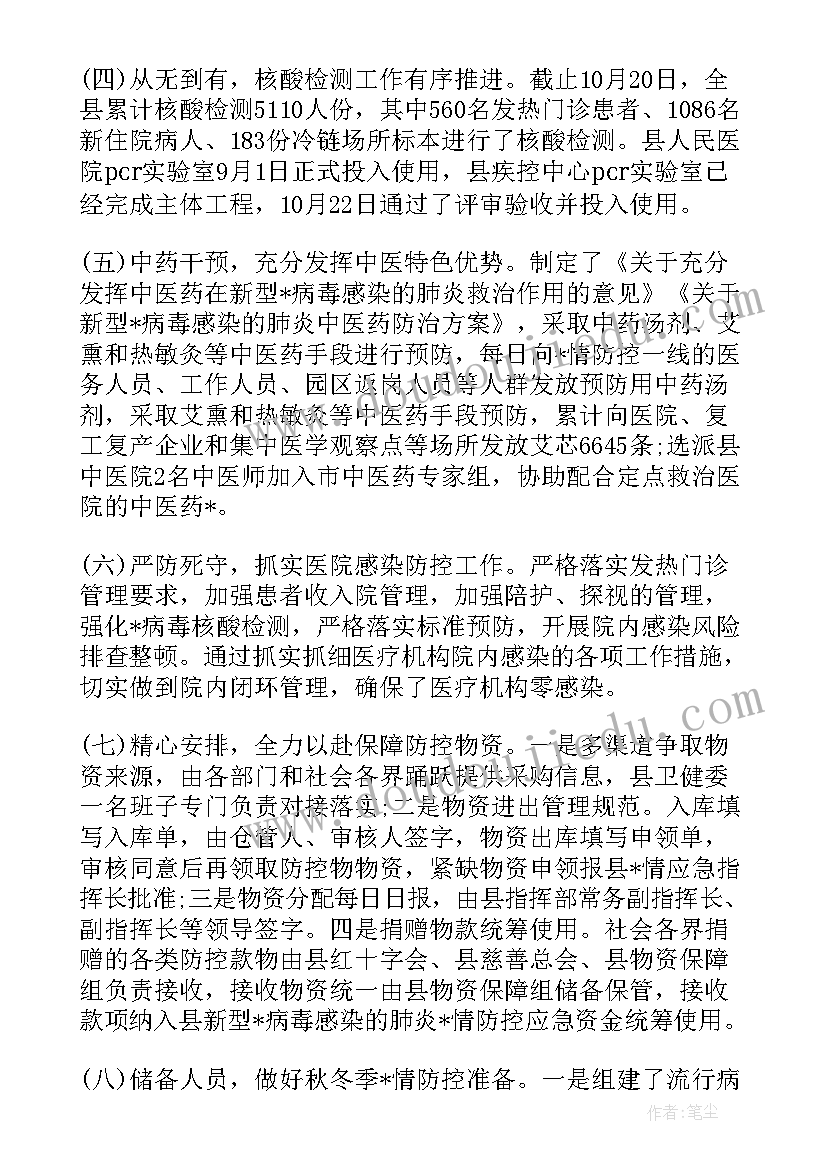 最新核酸检测人员工作总结报告 团委助力核酸检测工作总结(精选5篇)