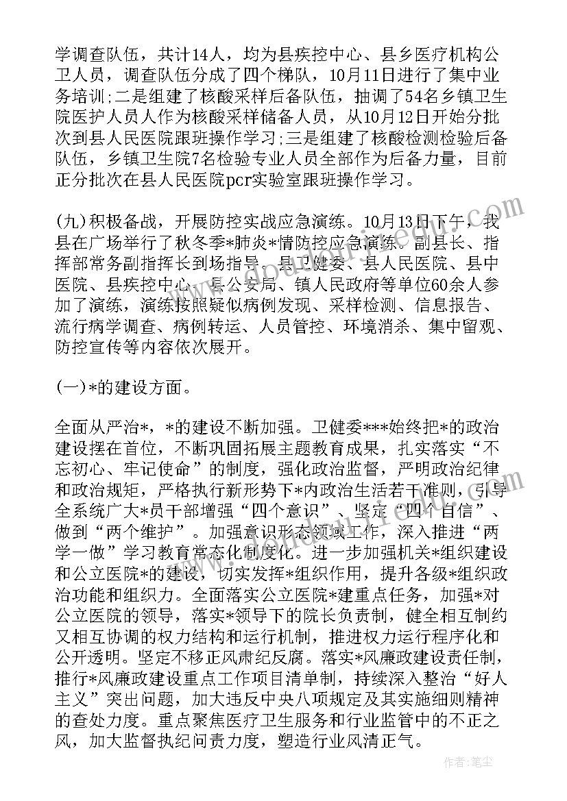 最新核酸检测人员工作总结报告 团委助力核酸检测工作总结(精选5篇)