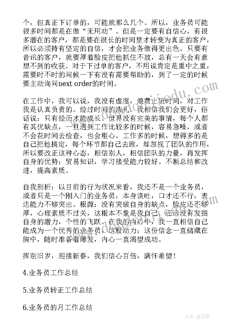 最新研究生招生办公室职责 业务员工作总结工作总结(优质5篇)