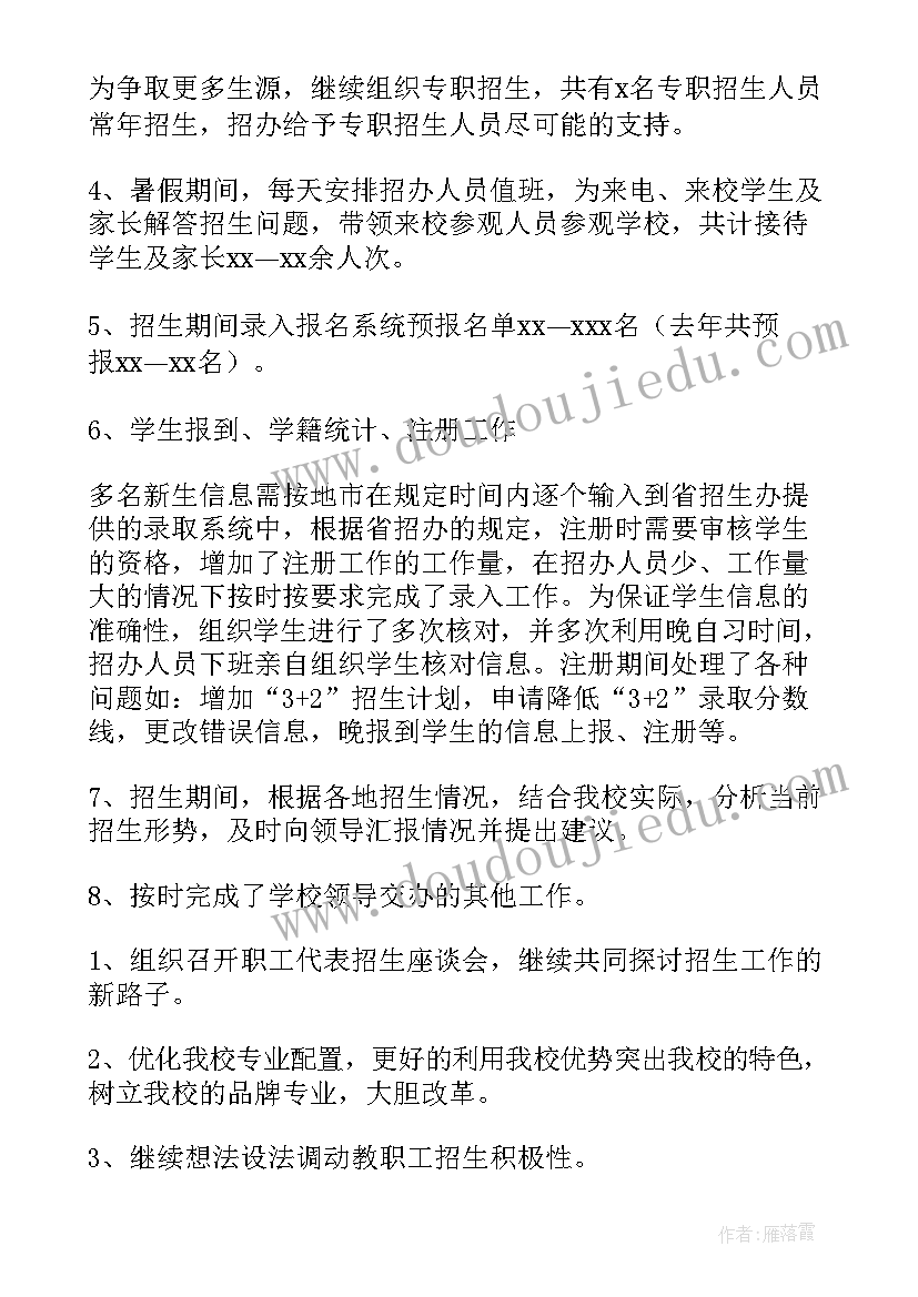 最新研究生招生办公室职责 业务员工作总结工作总结(优质5篇)