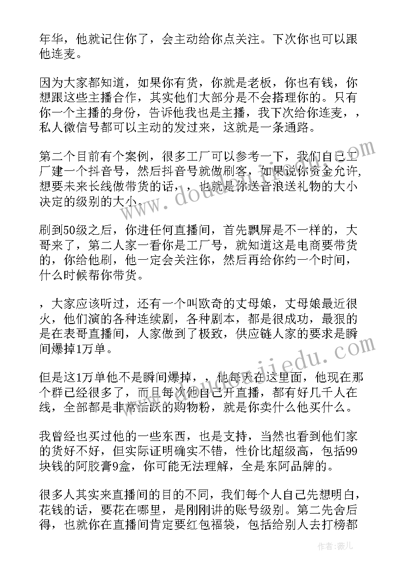 直播工作总结汇报 直播运营月度的工作总结(汇总7篇)