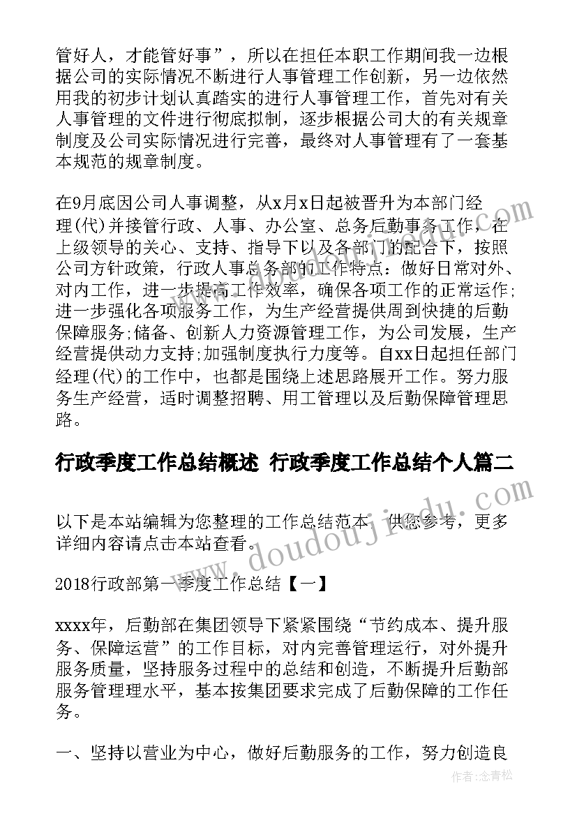 最新行政季度工作总结概述 行政季度工作总结个人(大全10篇)