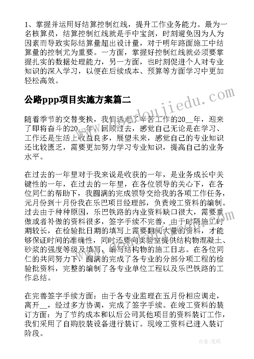 公路ppp项目实施方案(实用5篇)