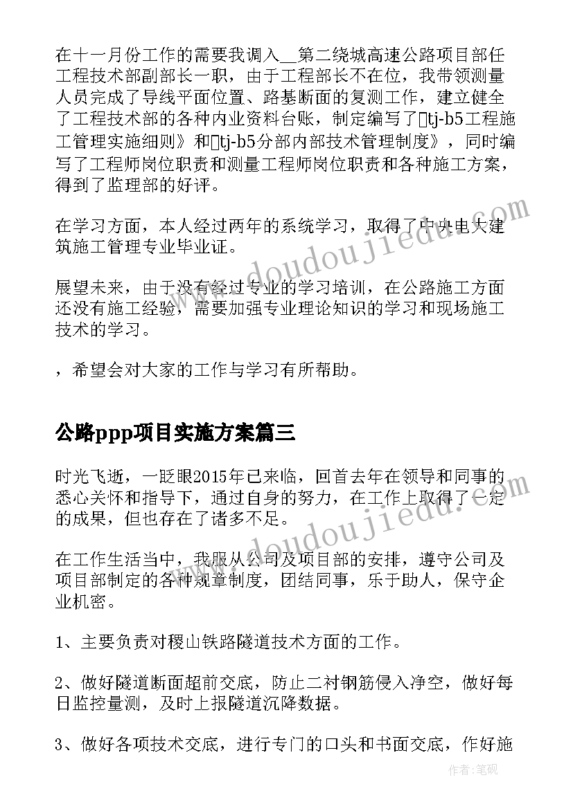 公路ppp项目实施方案(实用5篇)