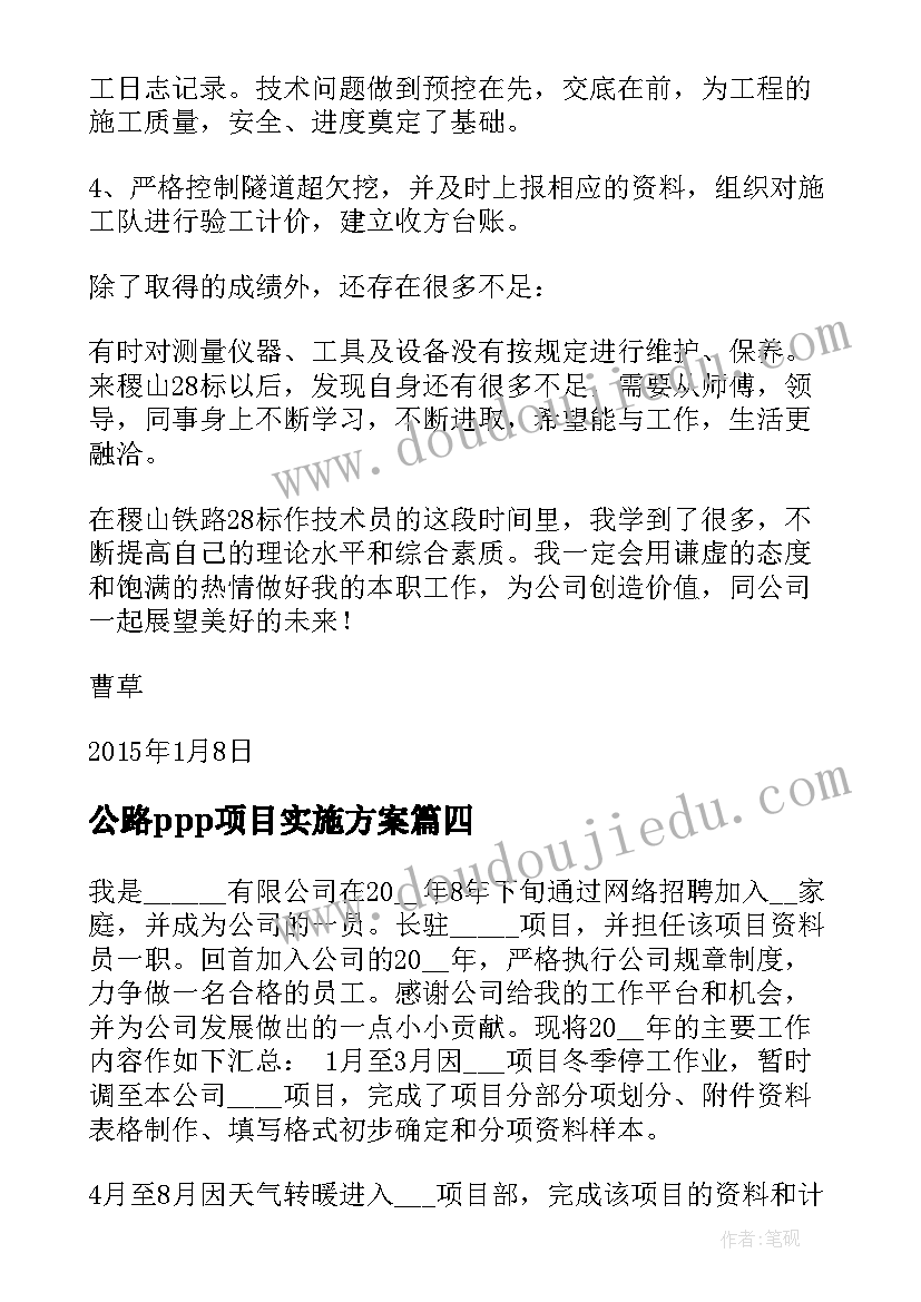 公路ppp项目实施方案(实用5篇)