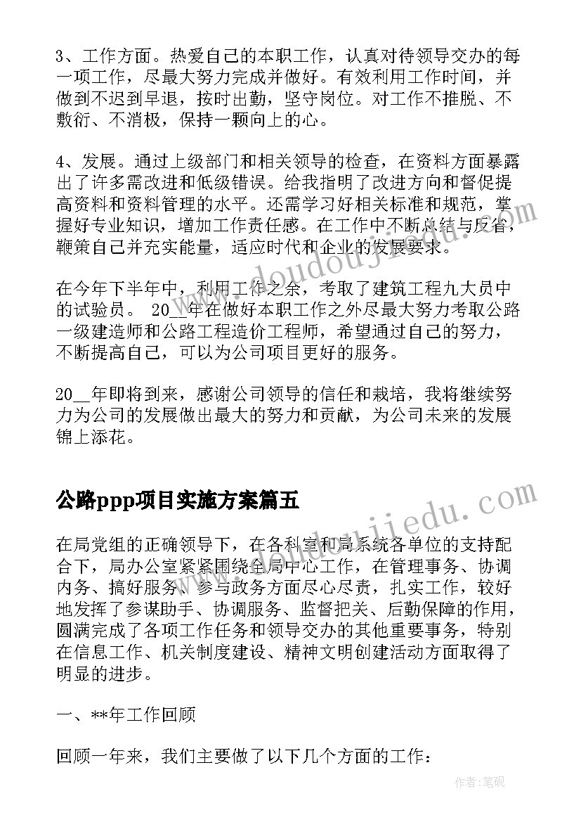 公路ppp项目实施方案(实用5篇)