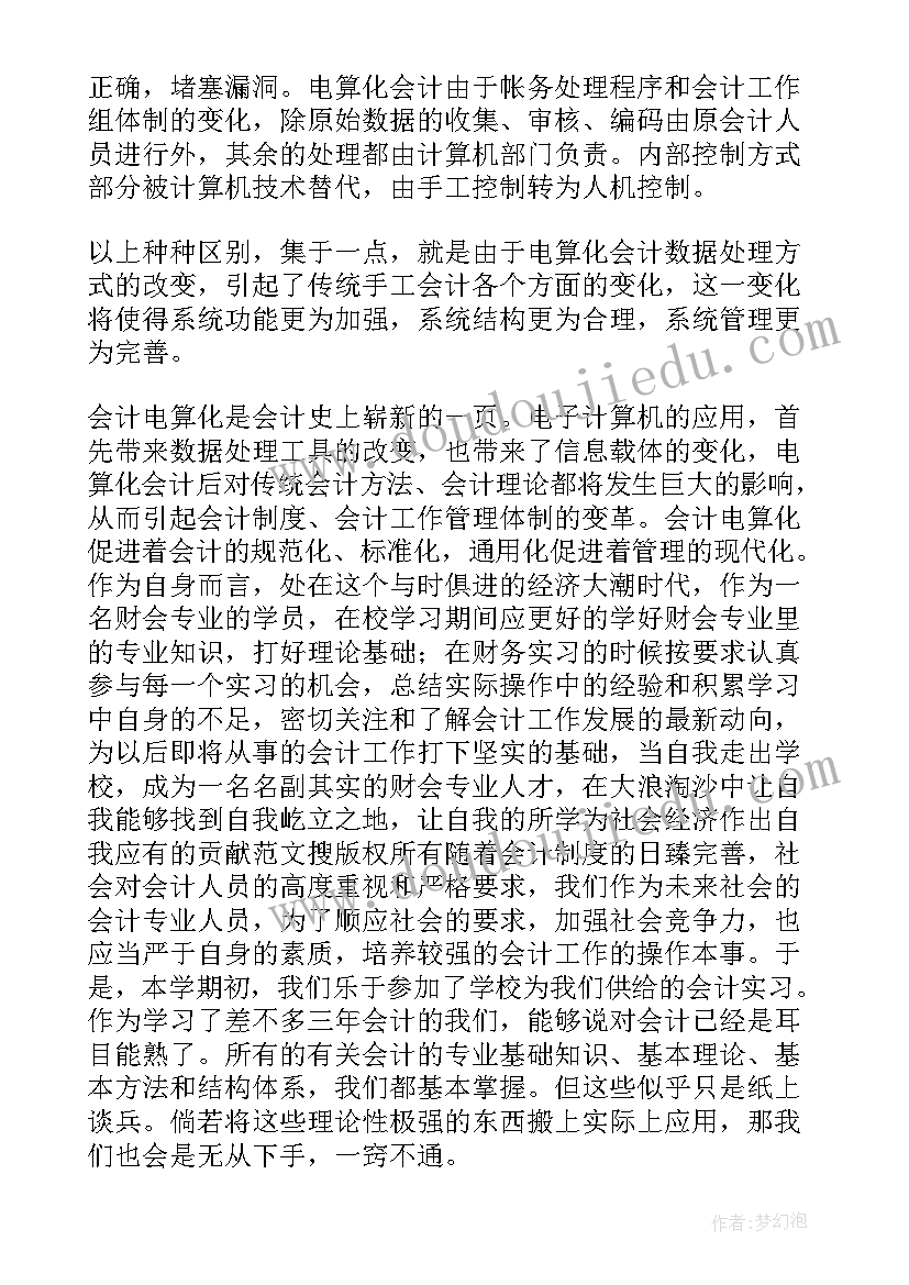 会计工作实习期总结 实习会计工作总结(优秀7篇)