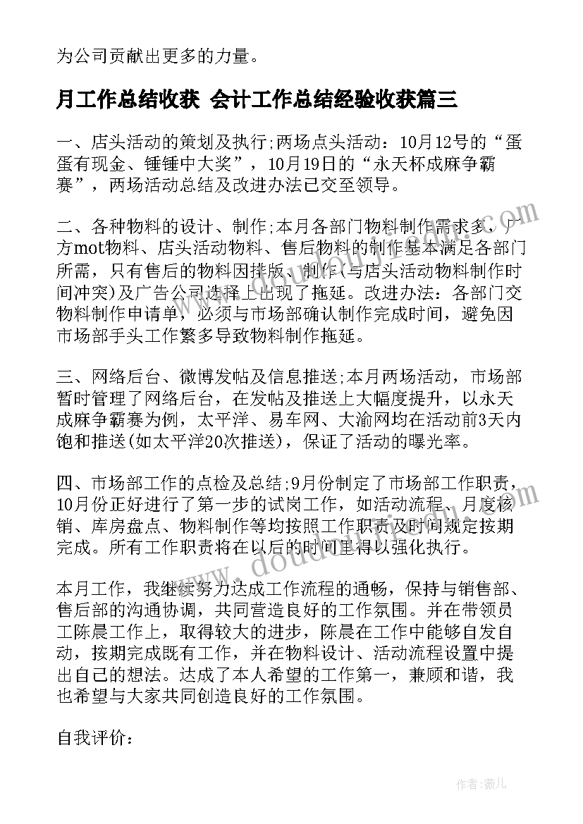 月工作总结收获 会计工作总结经验收获(优质8篇)