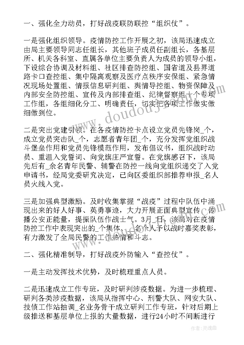 2023年农村疫情防控工作总结(汇总8篇)