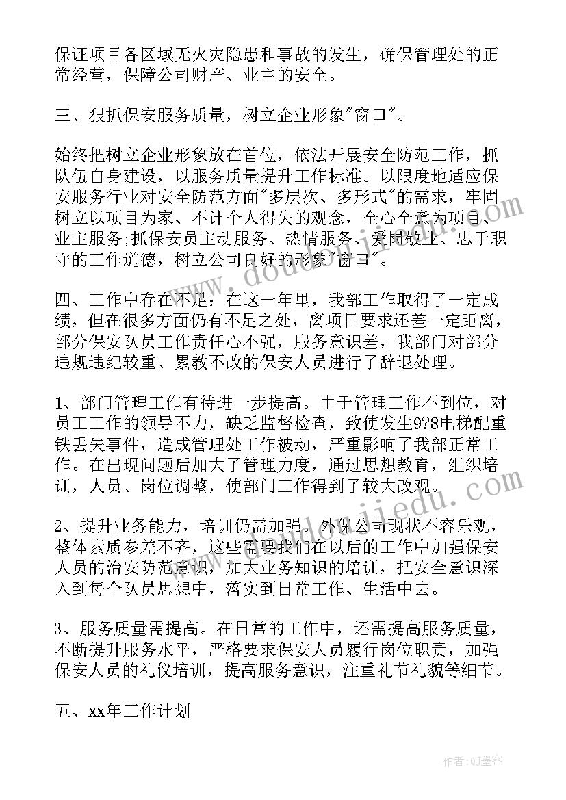 物业保安年总结 物业保安工作总结(优秀6篇)