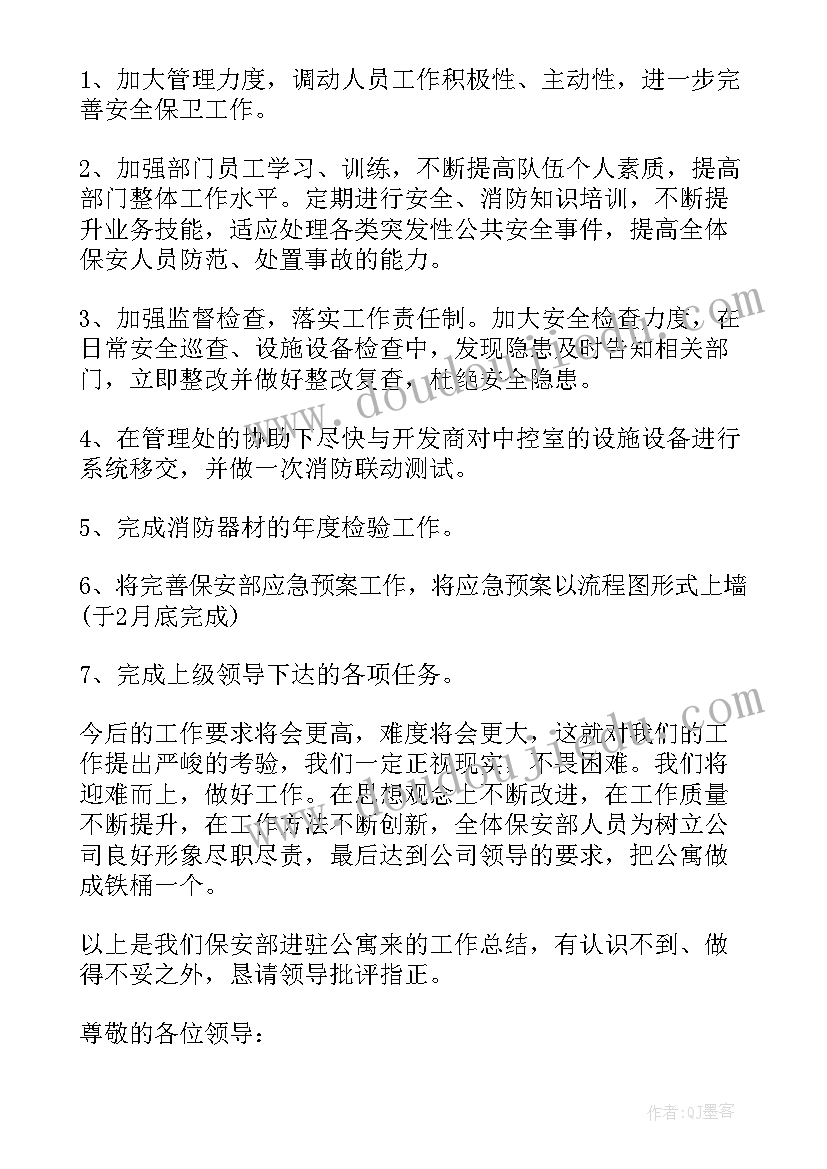 物业保安年总结 物业保安工作总结(优秀6篇)