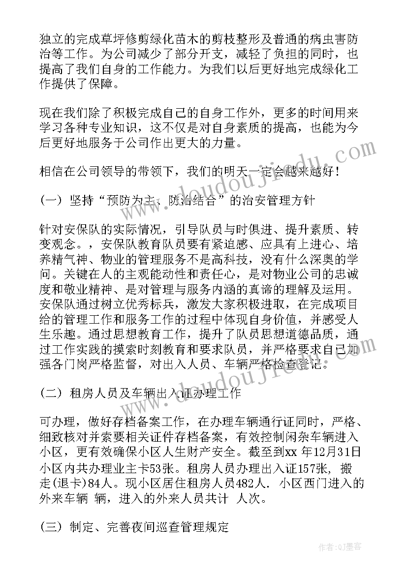 物业保安年总结 物业保安工作总结(优秀6篇)