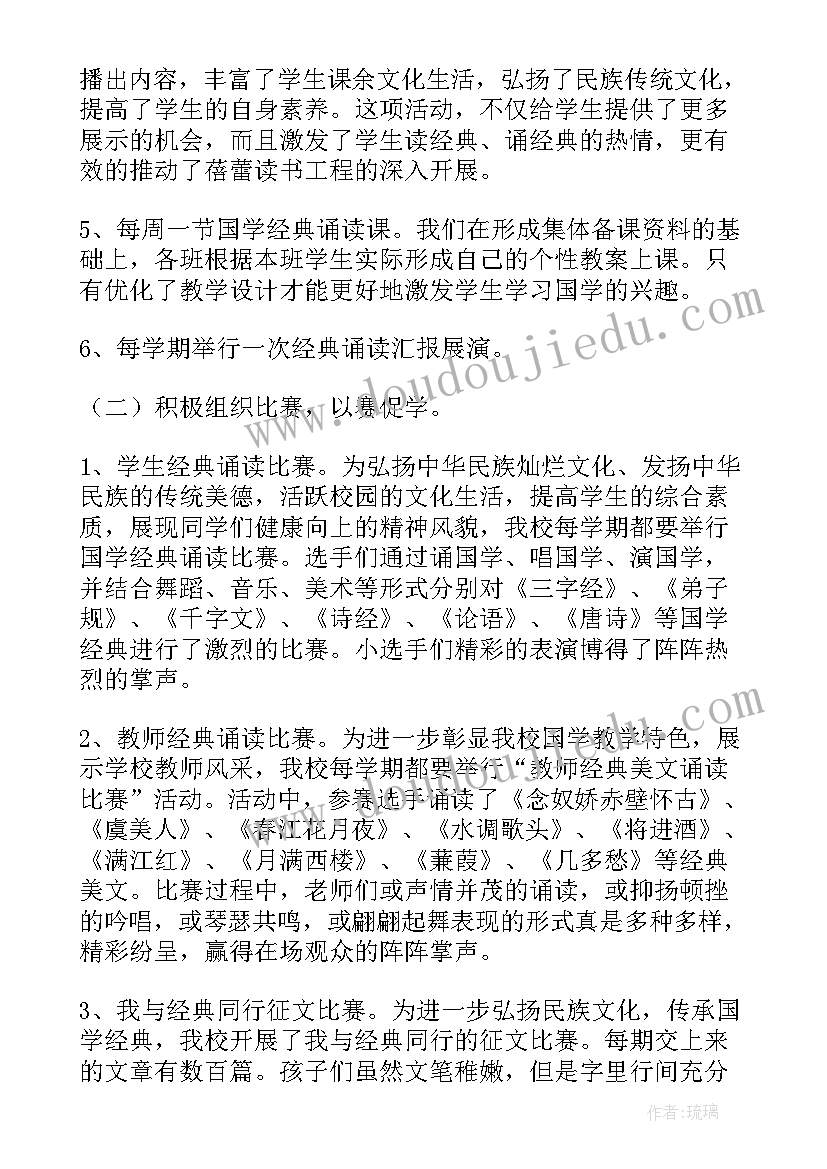 2023年经典诵读社团计划 经典吟诵社团工作总结(优质5篇)