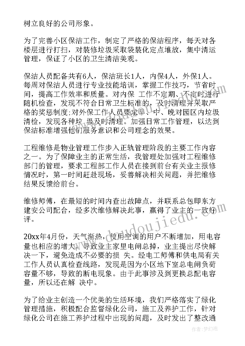 最新物业公司防疫工作总结(优质5篇)