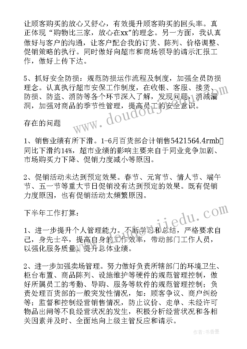 2023年超市开业前工作总结 超市工作总结(精选5篇)