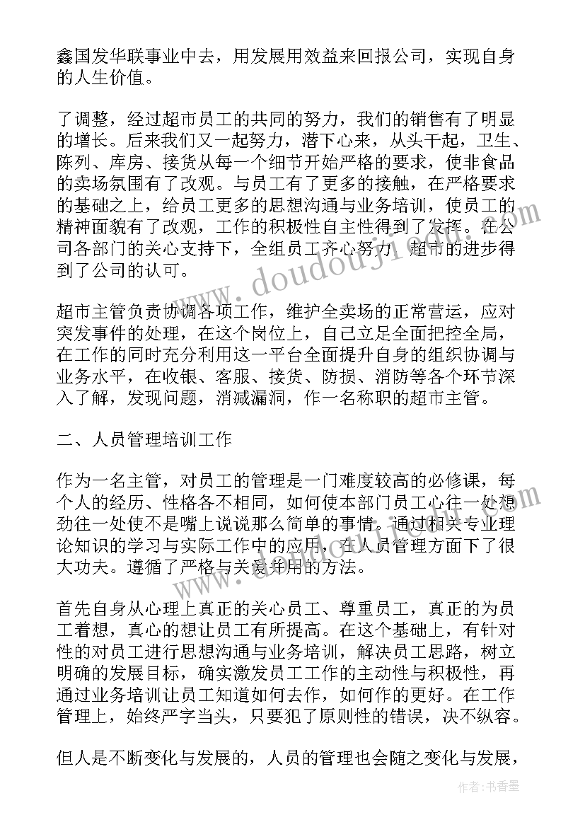 2023年超市开业前工作总结 超市工作总结(精选5篇)