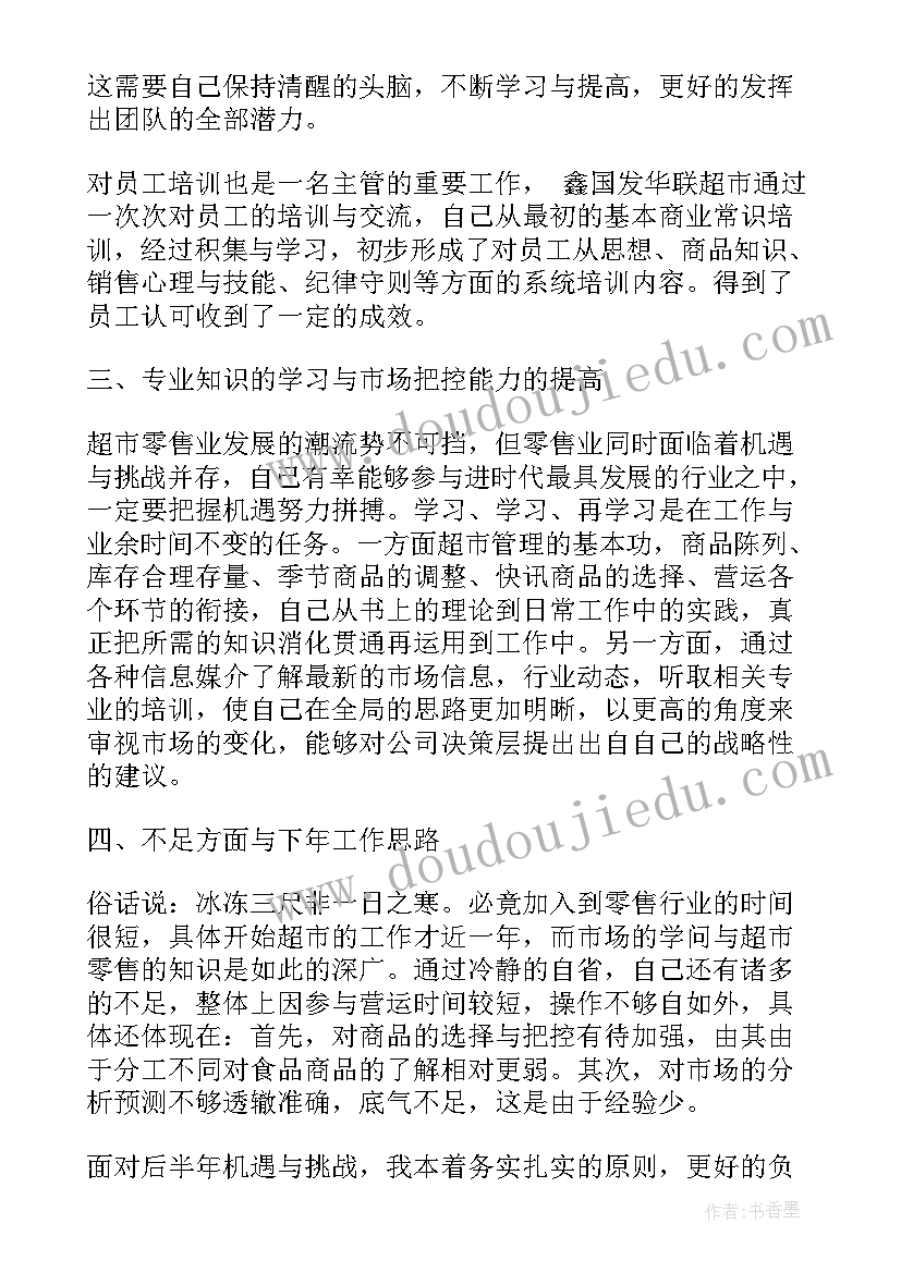 2023年超市开业前工作总结 超市工作总结(精选5篇)