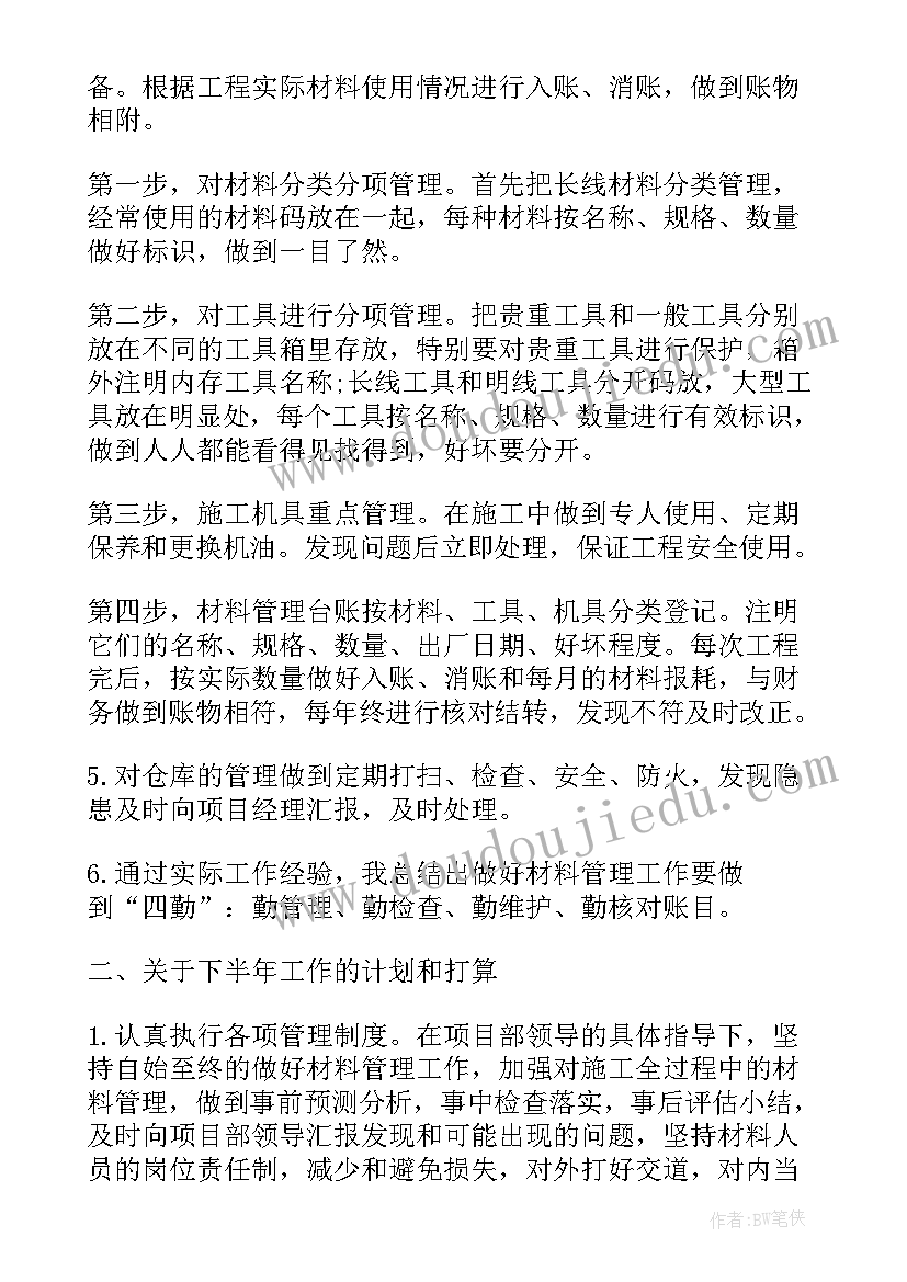 最新建材公司工作总结来年规划 建材公司年度工作总结(模板9篇)