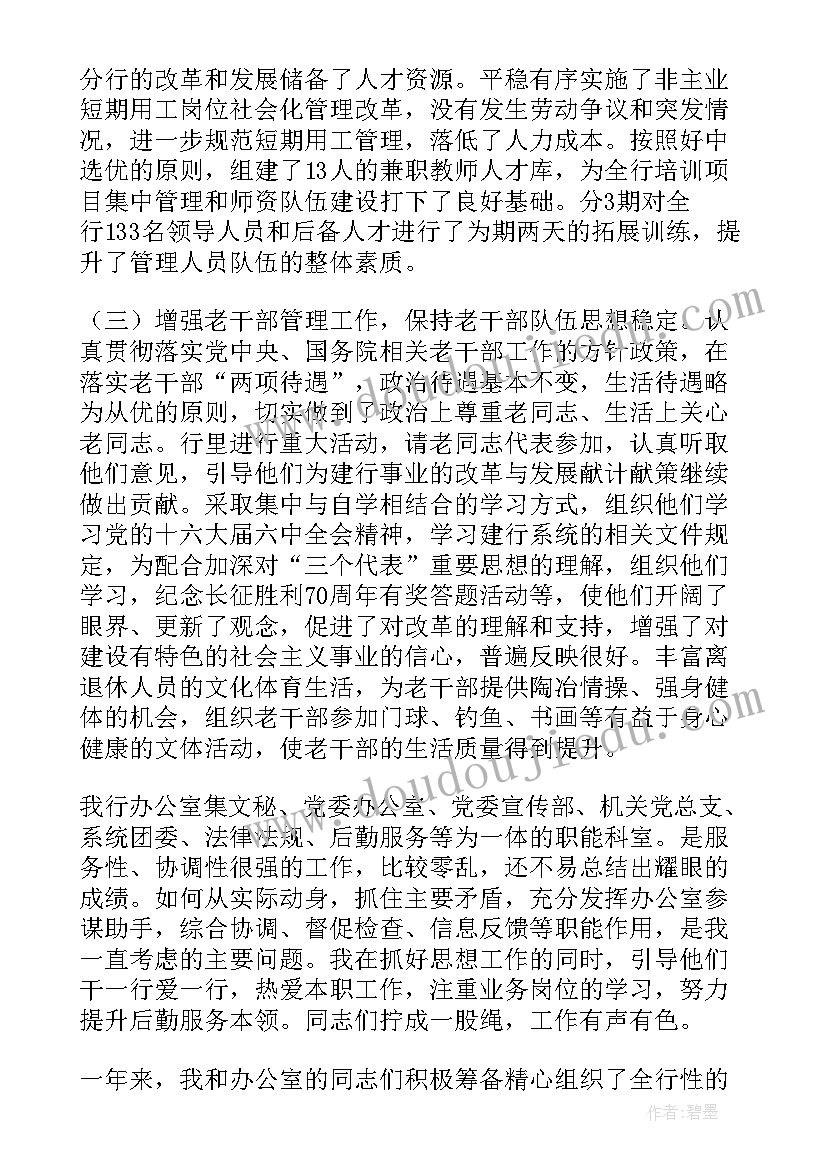 2023年办公室每周小结 办公室工作总结(精选5篇)