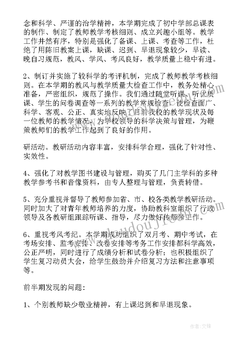 初中教务处工作总结报告(汇总5篇)