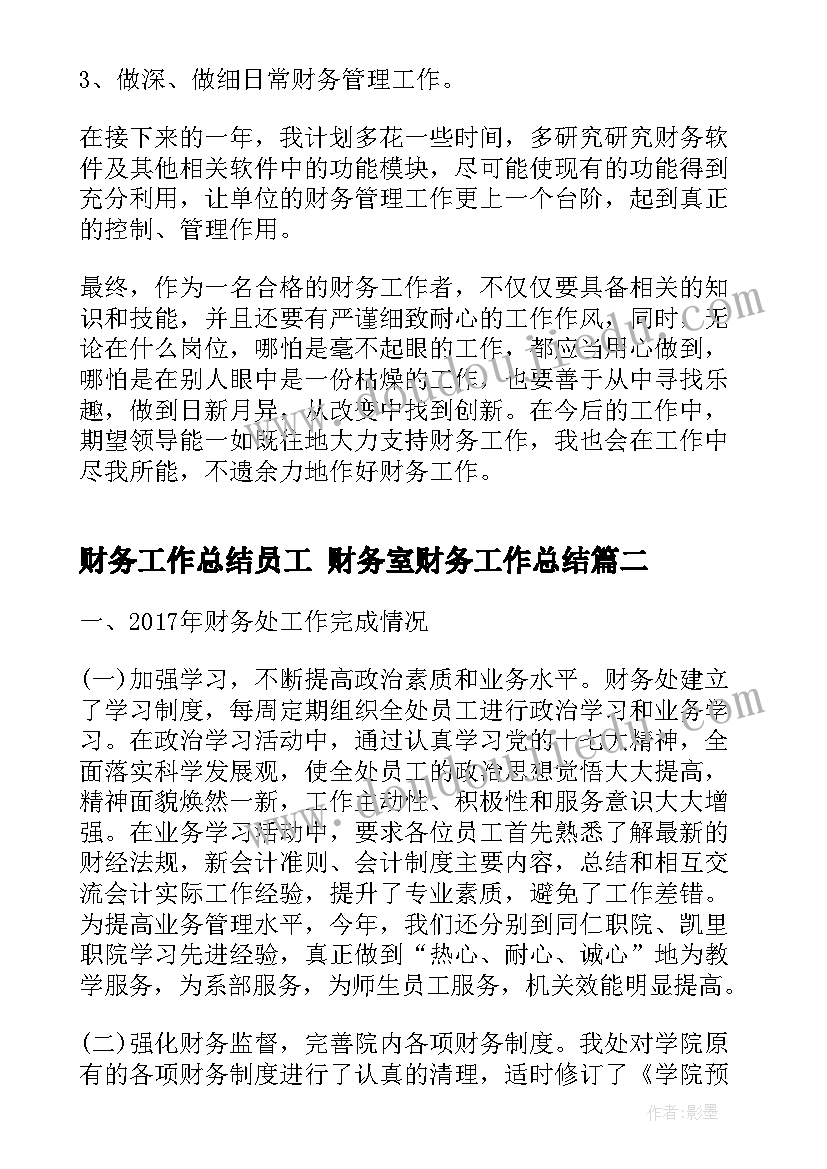 2023年财务工作总结员工 财务室财务工作总结(精选10篇)