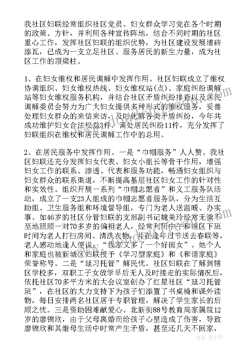 上半年县妇联工作总结(汇总7篇)