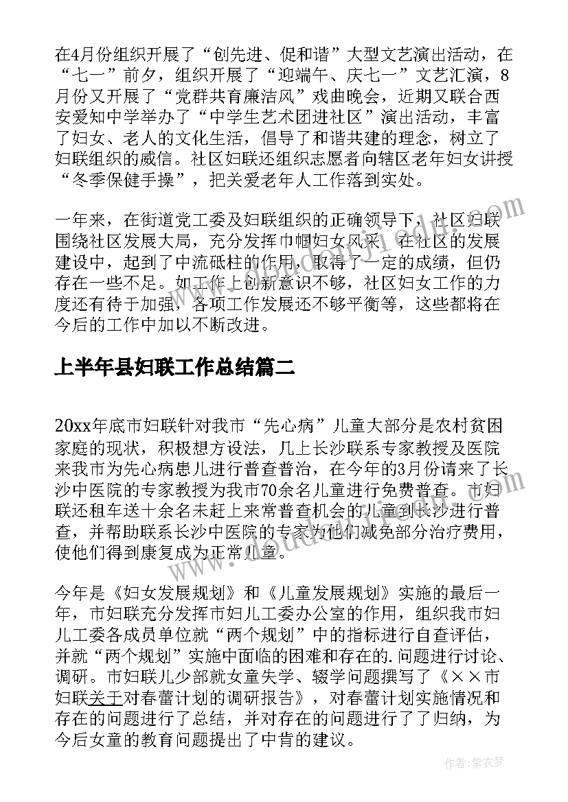 上半年县妇联工作总结(汇总7篇)