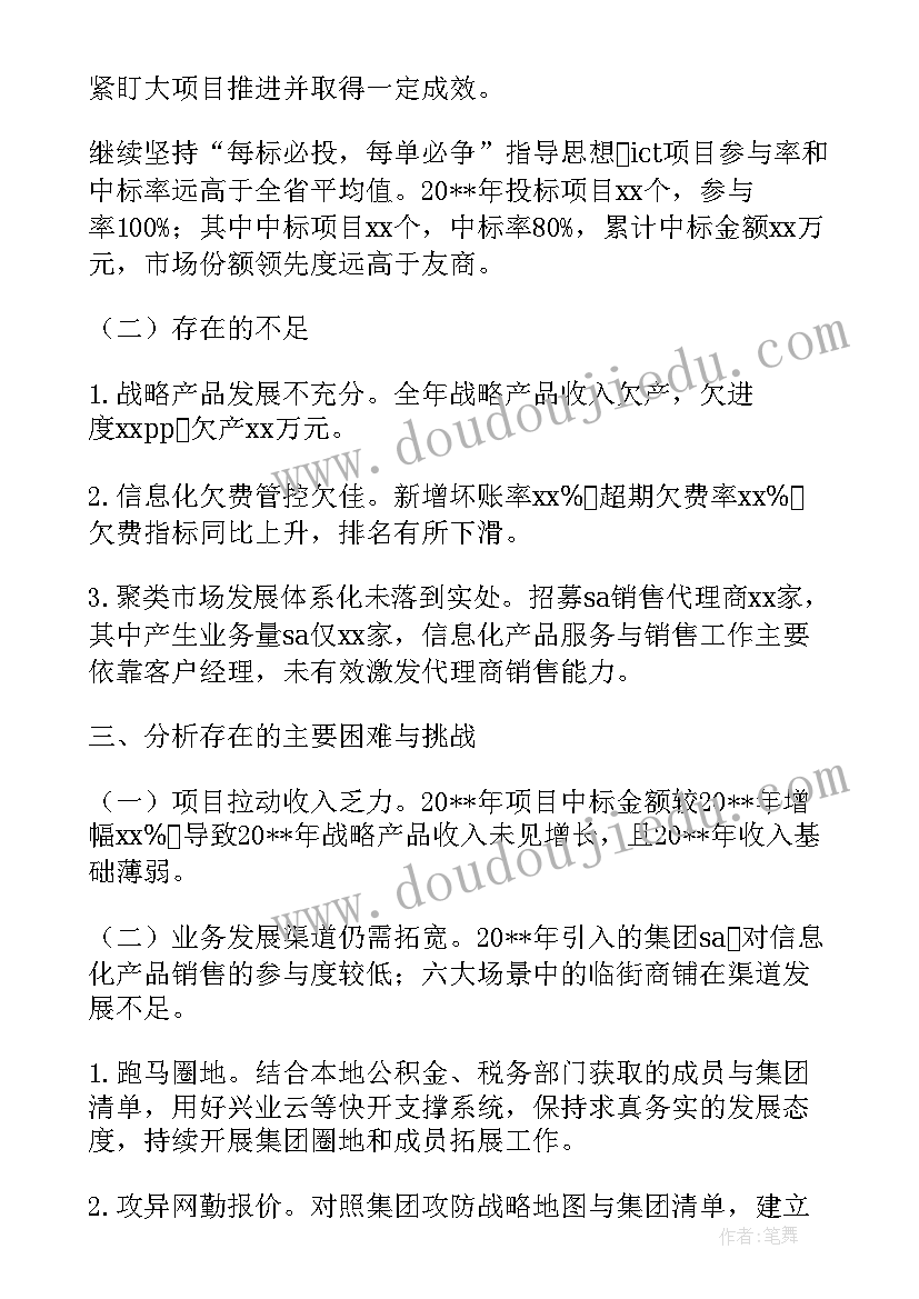 2023年政企战训工作总结汇报 政企交流工作总结(优秀5篇)