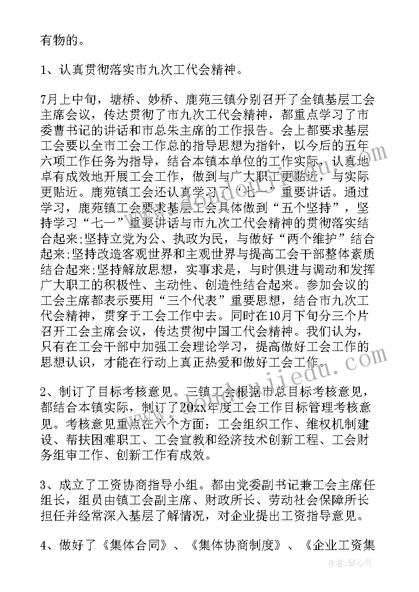 2023年工会工作半年总结(模板6篇)