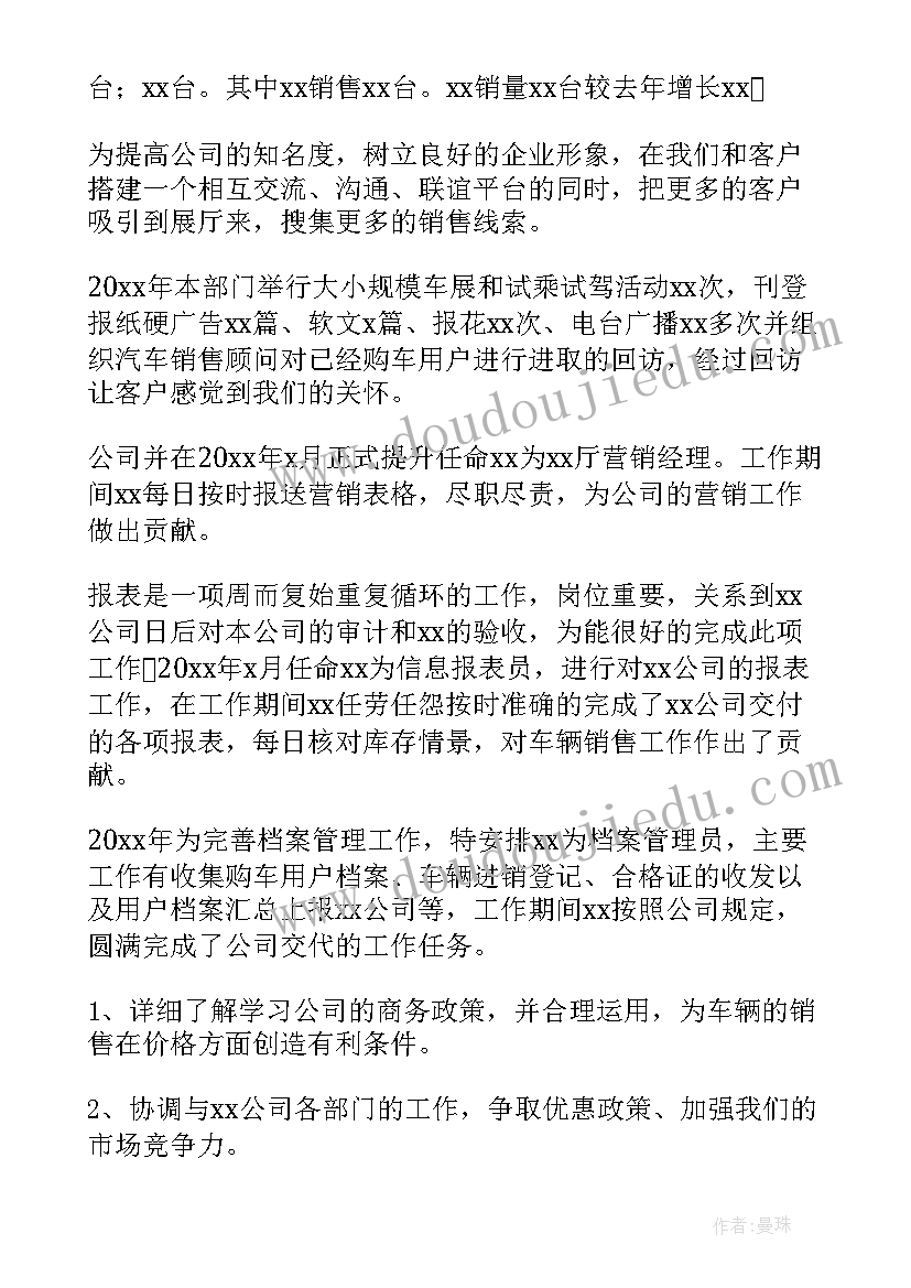 四s店年终总结(大全6篇)