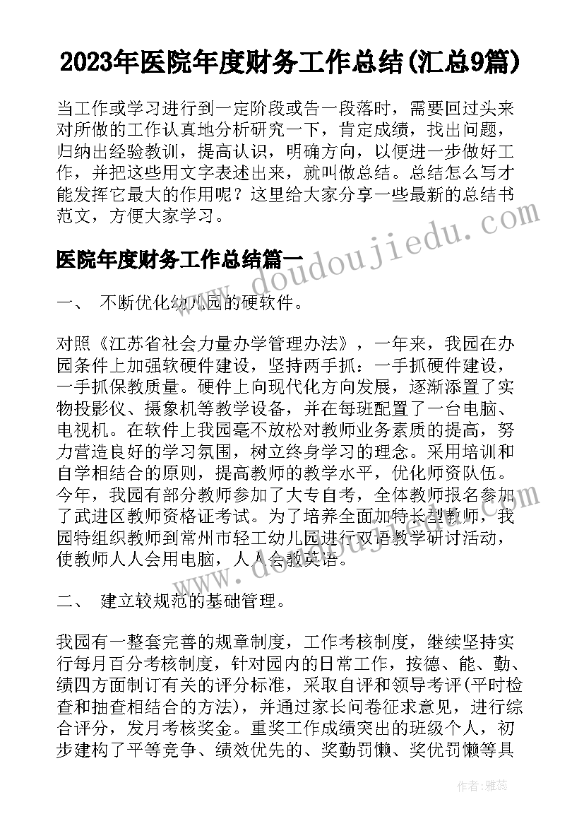 体育教师春季学期工作计划(优秀8篇)