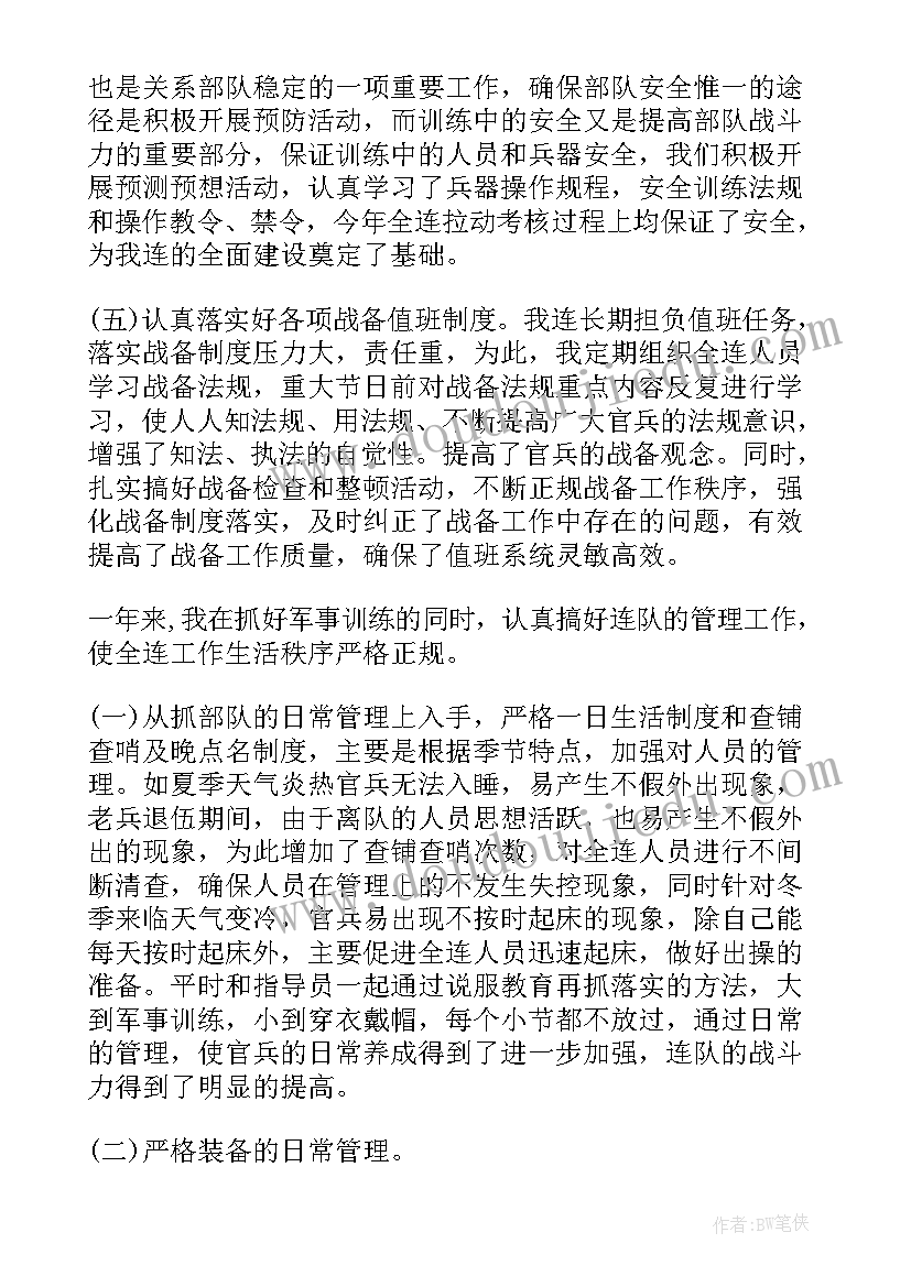 最新年终总结士官(优质9篇)