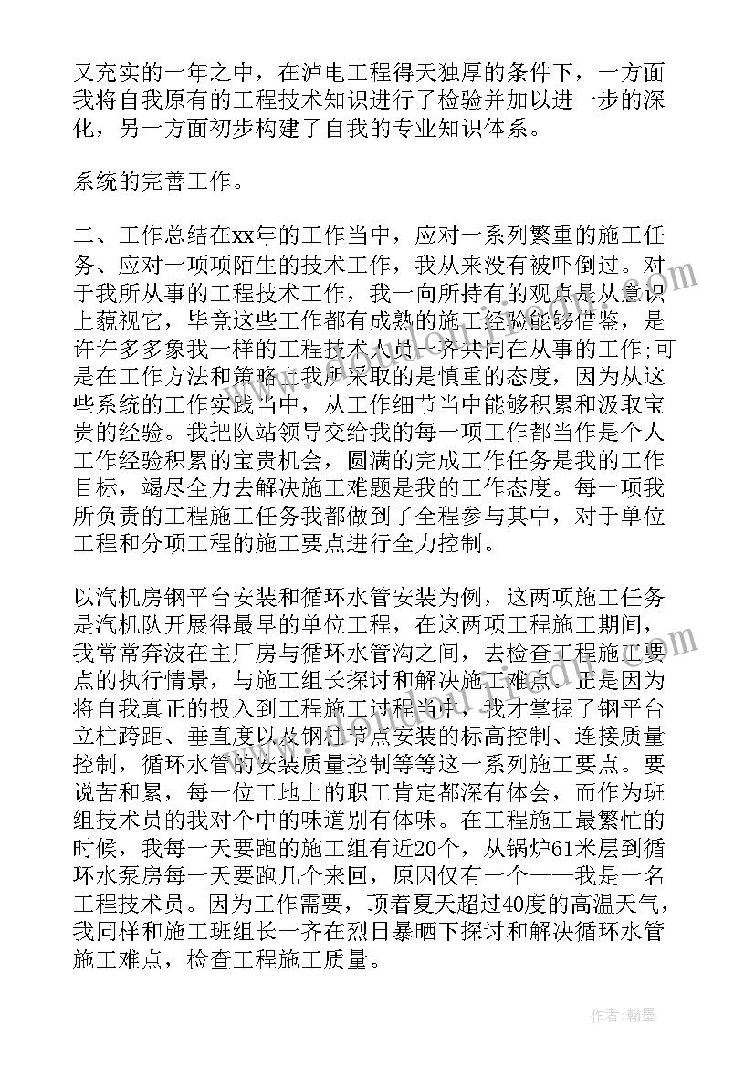 最新技术员总结的 技术员工作总结(优秀9篇)